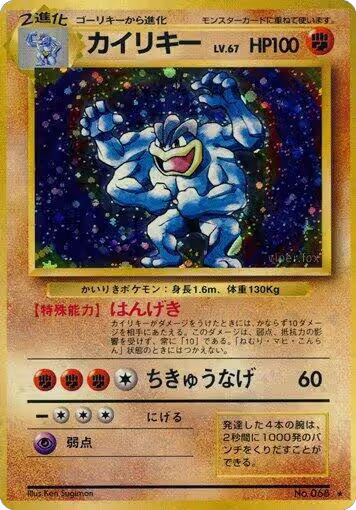 Machamp, Expansion Pack — Pokémon JP card price