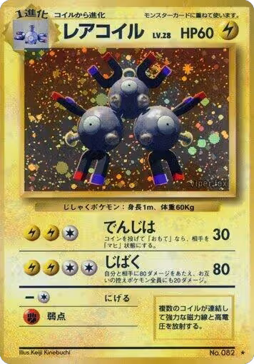 Magneton, Expansion Pack — Pokémon JP card price