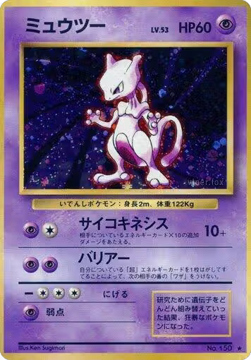 Mewtwo — card price