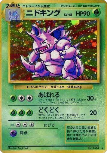 Nidoking, Expansion Pack — Pokémon JP card price