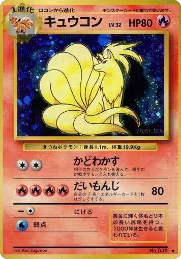 Ninetales, Expansion Pack — Pokémon JP card price