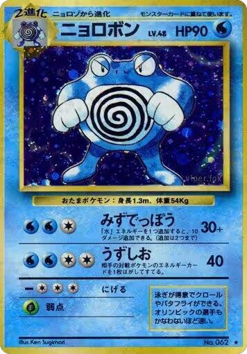 Poliwrath, Expansion Pack — Pokémon JP card price