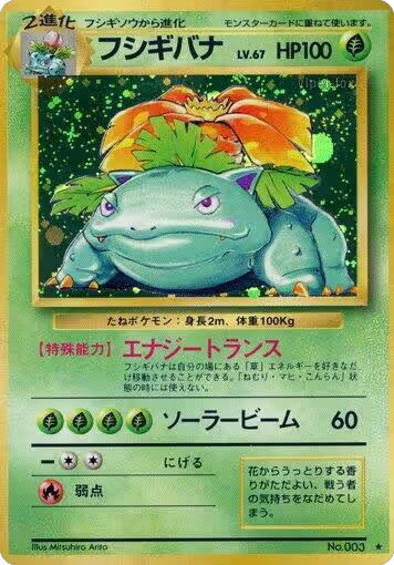 Venusaur — card price
