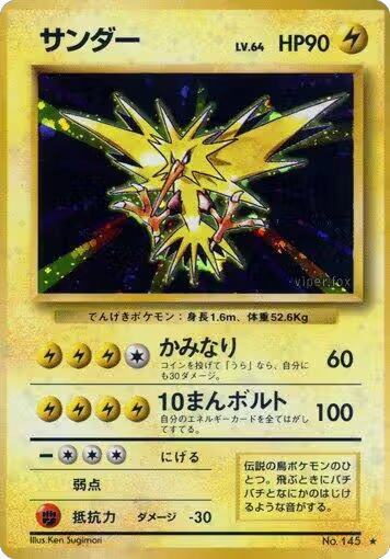 Zapdos, Expansion Pack — Pokémon JP card price