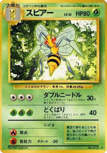 Beedrill, Expansion Pack — Pokémon JP card price