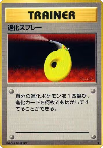 Devolution Spray, Expansion Pack — Pokémon JP card price