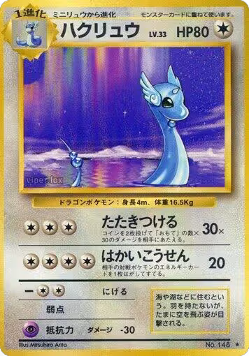 Dragonair, Expansion Pack — Pokémon JP card price