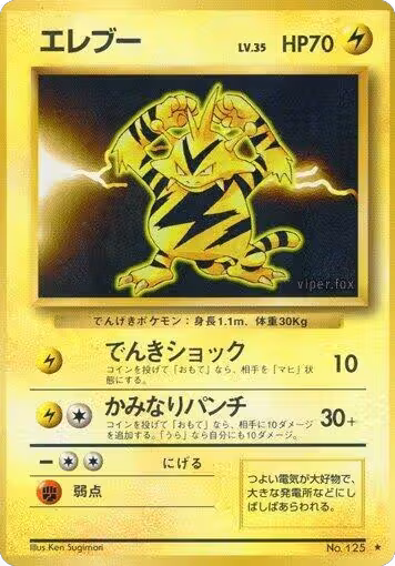 Electabuzz, Expansion Pack — Pokémon JP card price