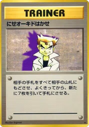 Imposter Professor Oak, Expansion Pack — Pokémon JP card price