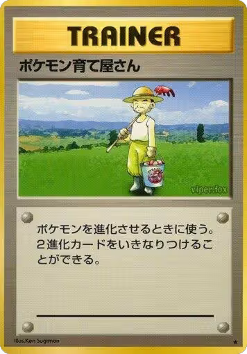 Pokemon Breeder, Expansion Pack — Pokémon JP card price