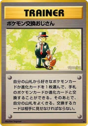 Pokemon Trader, Expansion Pack — Pokémon JP card price