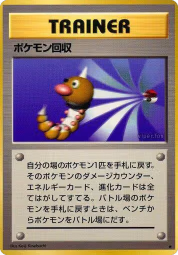 Scoop Up, Expansion Pack — Pokémon JP card price