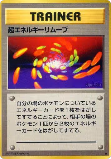 Super Energy Removal, Expansion Pack — Pokémon JP card price