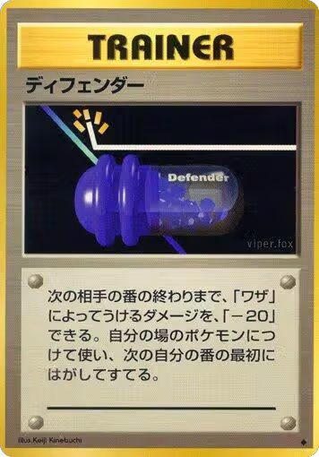 Defender, Expansion Pack — Pokémon JP card price