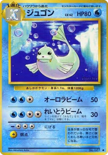 Dewgong, Expansion Pack — Pokémon JP card price