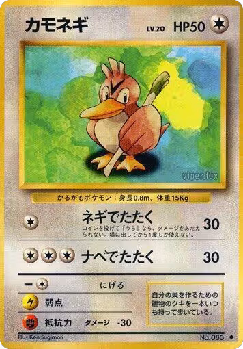 Farfetch'd, Expansion Pack — Pokémon JP card price