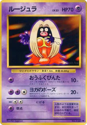 Jynx, Expansion Pack — Pokémon JP card price