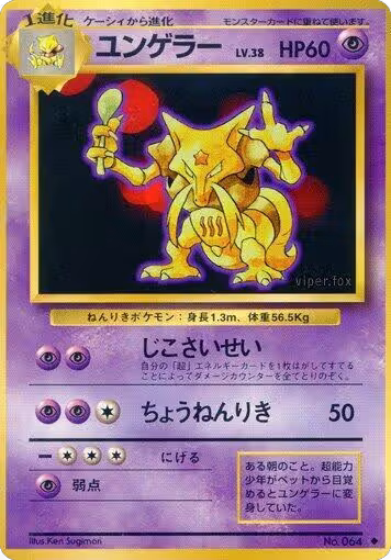 Kadabra, Expansion Pack — Pokémon JP card price