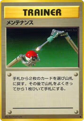 Maintenance, Expansion Pack — Pokémon JP card price