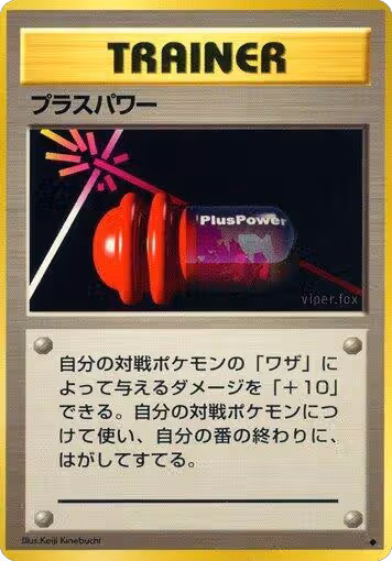 PlusPower, Expansion Pack — Pokémon JP card price