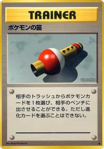 Pokemon Flute, Expansion Pack — Pokémon JP card price