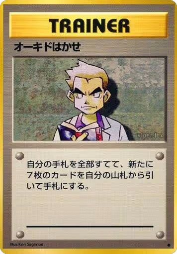 Professor Oak, Expansion Pack — Pokémon JP card price