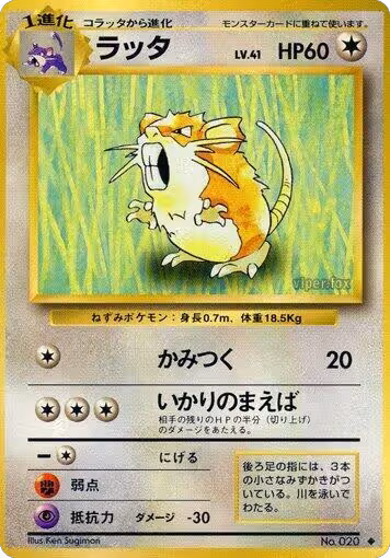 Raticate, Expansion Pack — Pokémon JP card price
