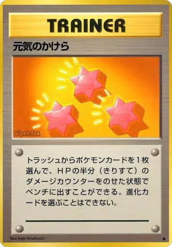 Revive, Expansion Pack — Pokémon JP card price
