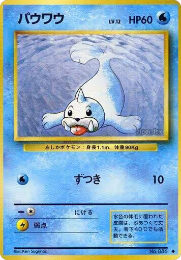 Seel, Expansion Pack — Pokémon JP card price