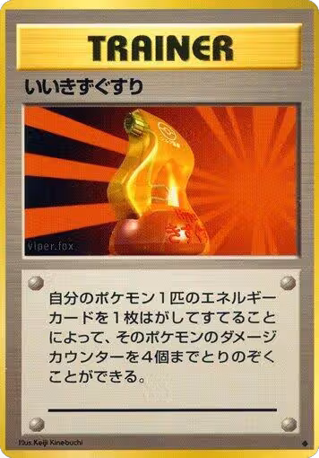 Super Potion, Expansion Pack — Pokémon JP card price