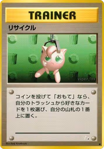 Recycle, Mystery of the Fossils — Pokémon JP card price