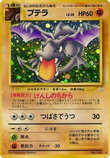 Aerodactyl, Mystery of the Fossils — Pokémon JP card price