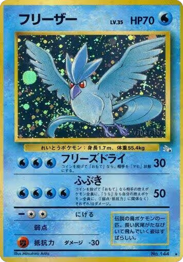 Articuno, Mystery of the Fossils — Pokémon JP card price