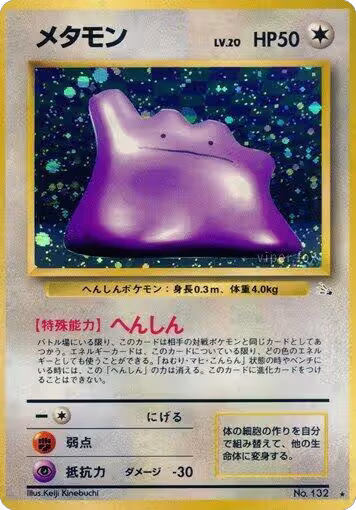 Ditto, Mystery of the Fossils — Pokémon JP card price