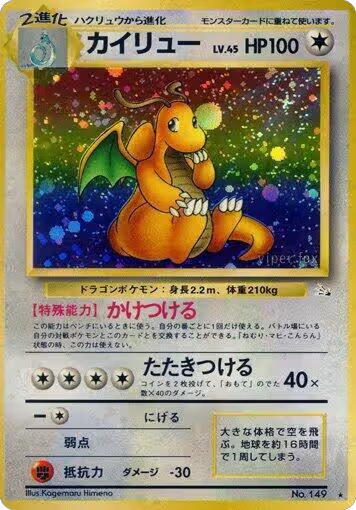 Dragonite, Mystery of the Fossils — Pokémon JP card price