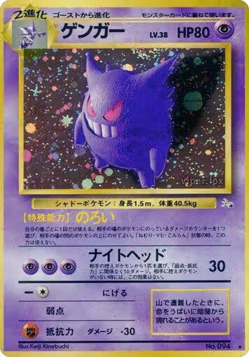 Gengar, Mystery of the Fossils — Pokémon JP card price