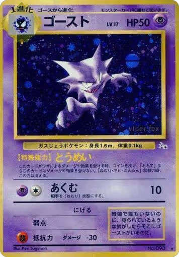 Haunter, Mystery of the Fossils — Pokémon JP card price