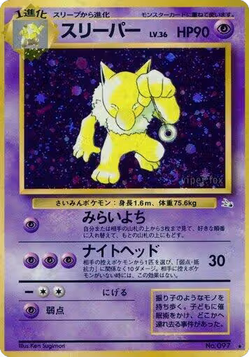 Hypno, Mystery of the Fossils — Pokémon JP card price