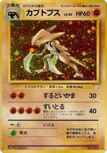 Kabutops, Mystery of the Fossils — Pokémon JP card price