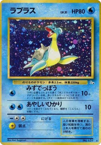 Lapras, Mystery of the Fossils — Pokémon JP card price