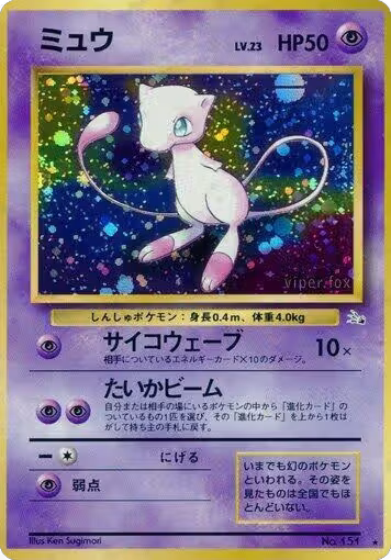 Mew, Mystery of the Fossils — Pokémon JP card price