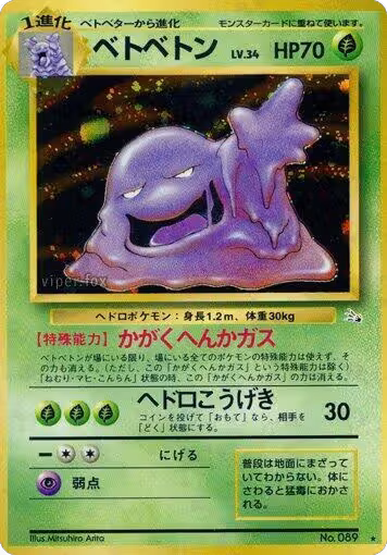 Muk, Mystery of the Fossils — Pokémon JP card price