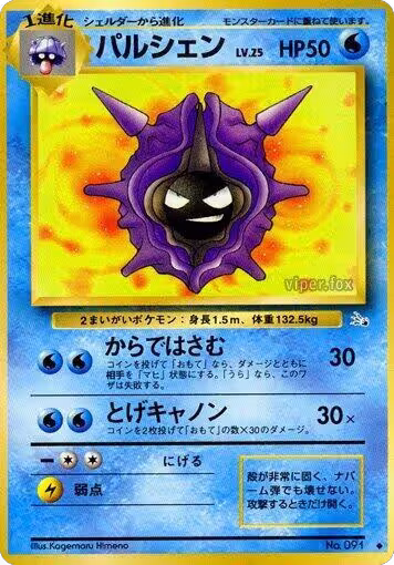 Cloyster, Mystery of the Fossils — Pokémon JP card price