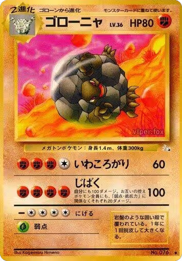 Golem, Mystery of the Fossils — Pokémon JP card price