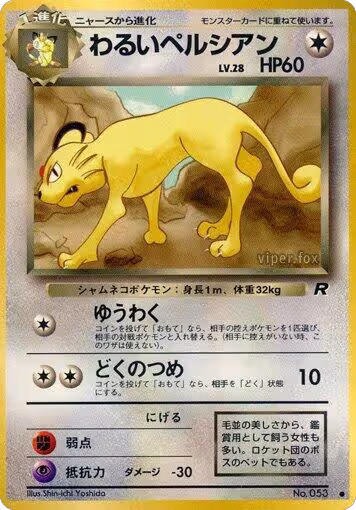 Dark Persian, Rocket Gang — Pokémon JP card price