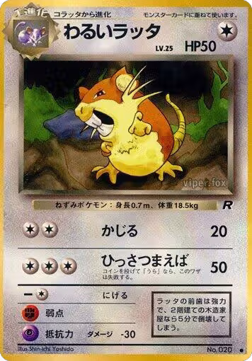 Dark Raticate, Rocket Gang — Pokémon JP card price