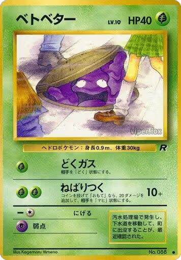 Grimer, Rocket Gang — Pokémon JP card price