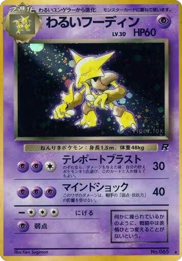 Dark Alakazam, Rocket Gang — Pokémon JP card price