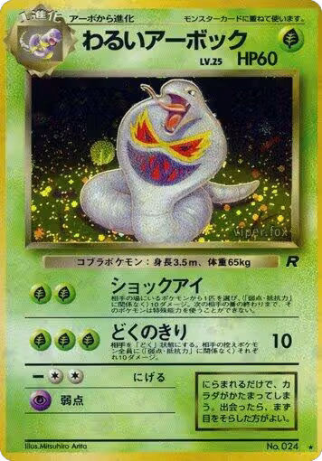 Dark Arbok, Rocket Gang — Pokémon JP card price