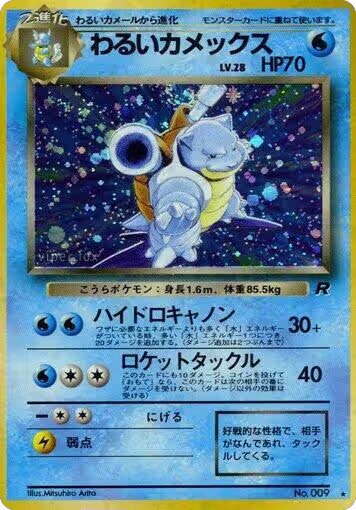 Dark Blastoise — card price